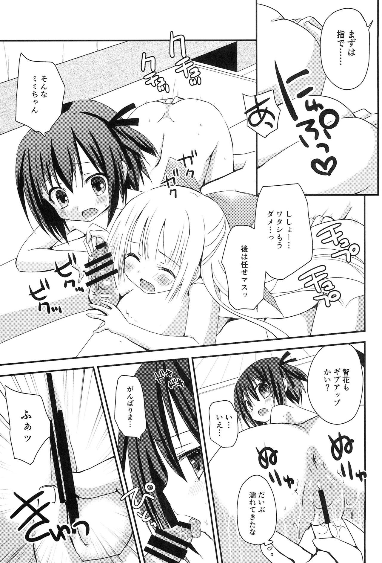 Tomoka to Mimi no Otomari 3P - Page 10