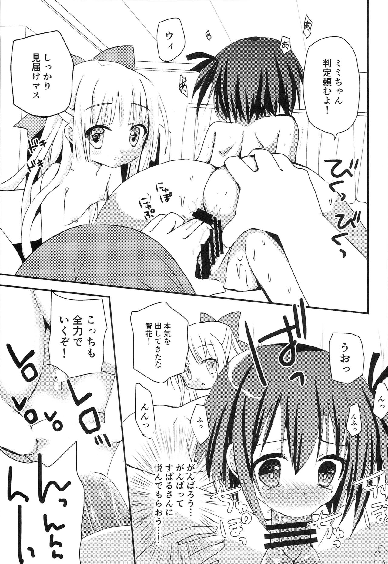 Tomoka to Mimi no Otomari 3P - Page 12