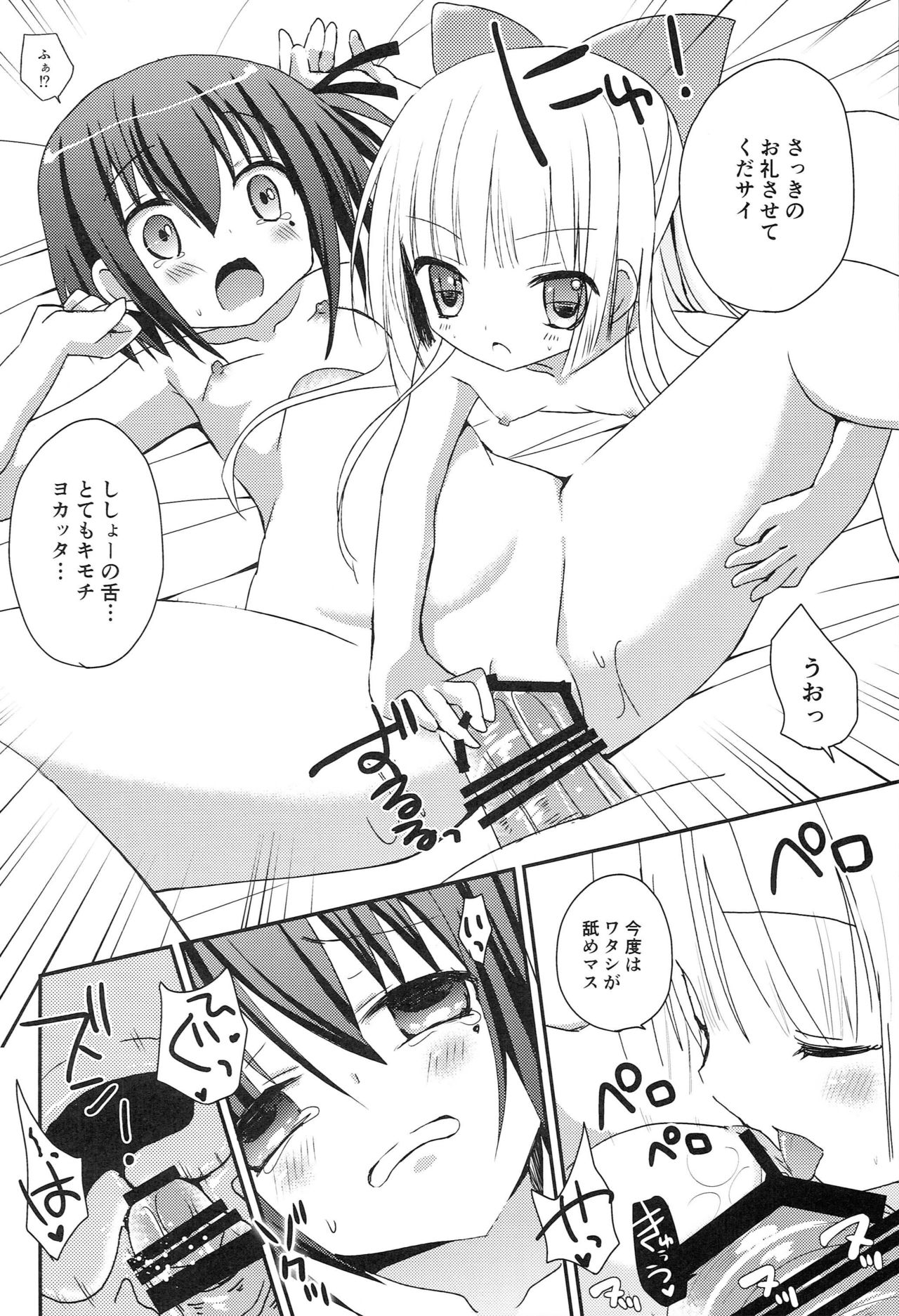 Tomoka to Mimi no Otomari 3P - Page 27