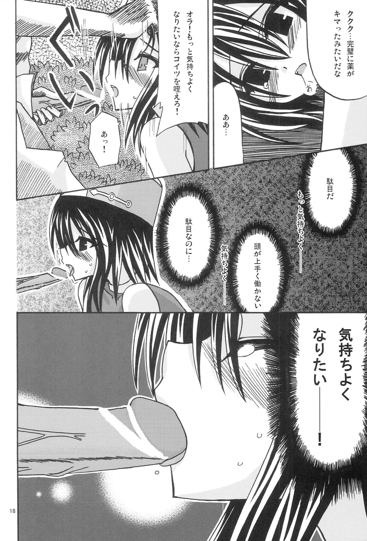 Majinken Shunga - Page 17