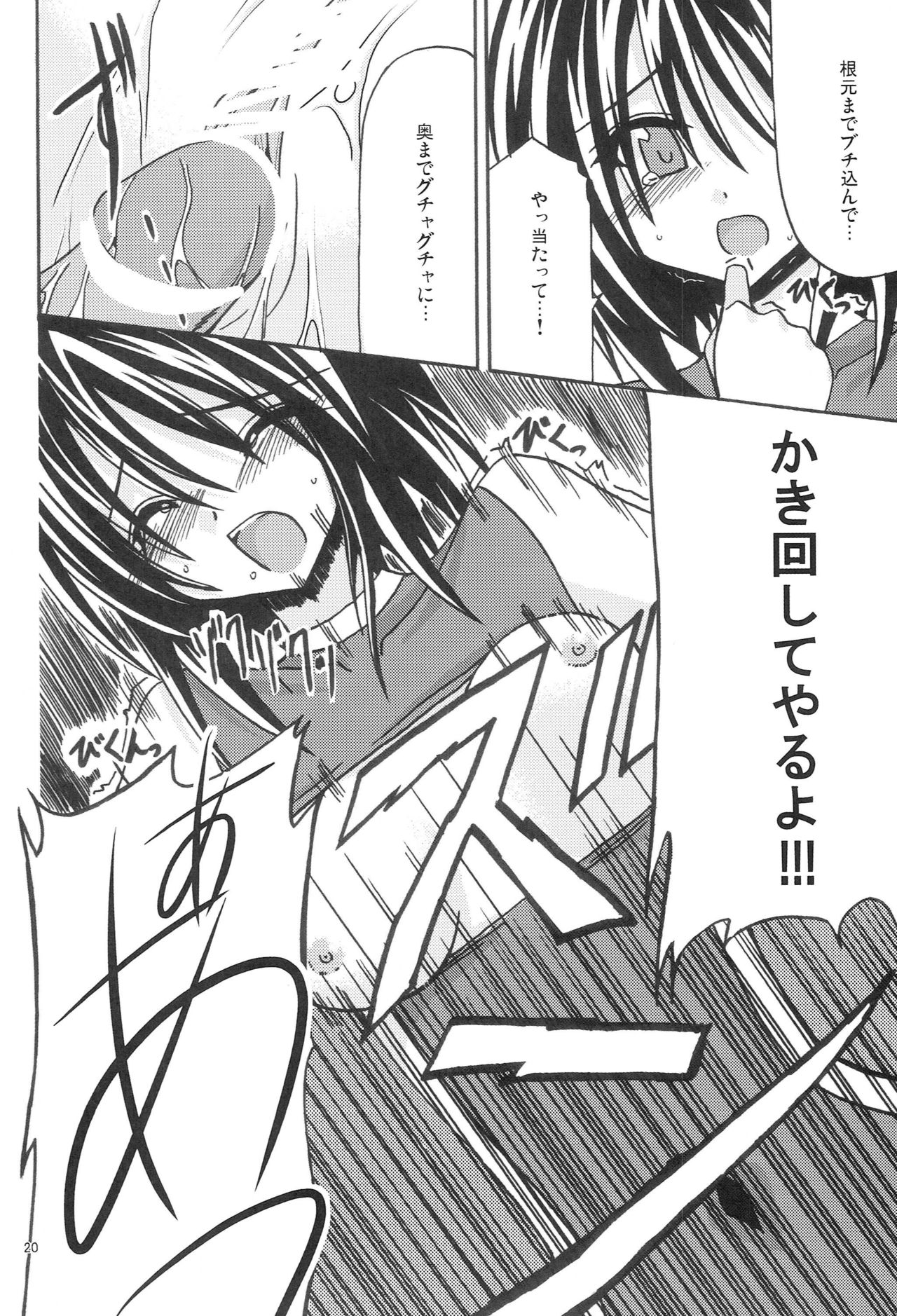 Majinken Shunga - Page 19