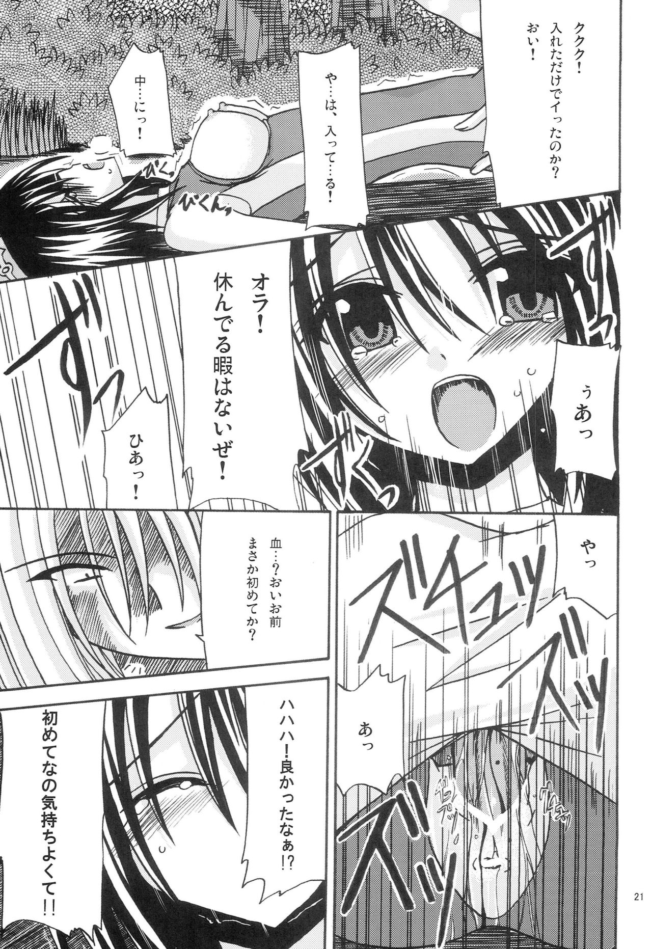 Majinken Shunga - Page 20