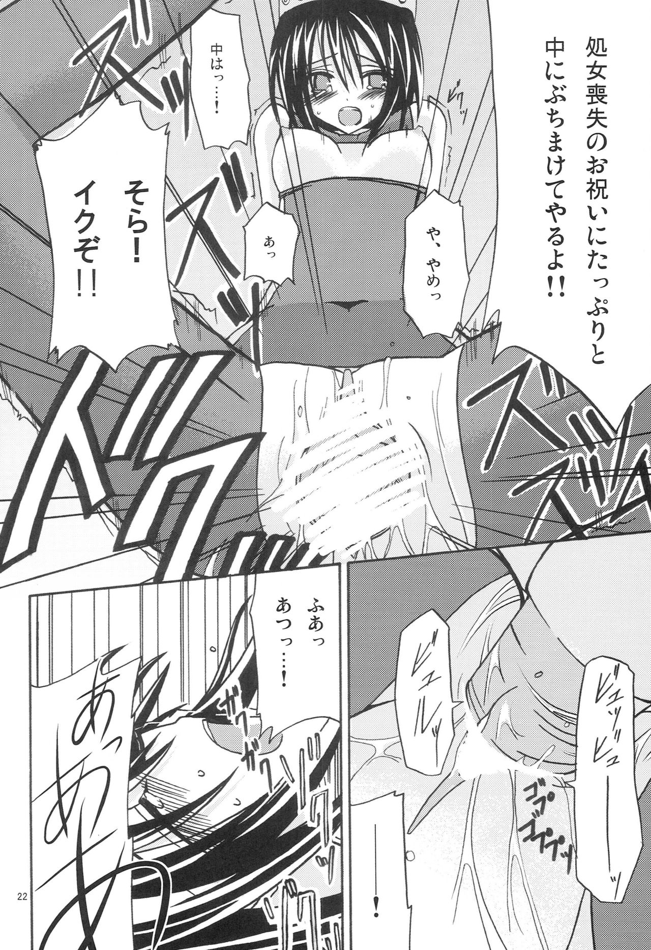 Majinken Shunga - Page 21