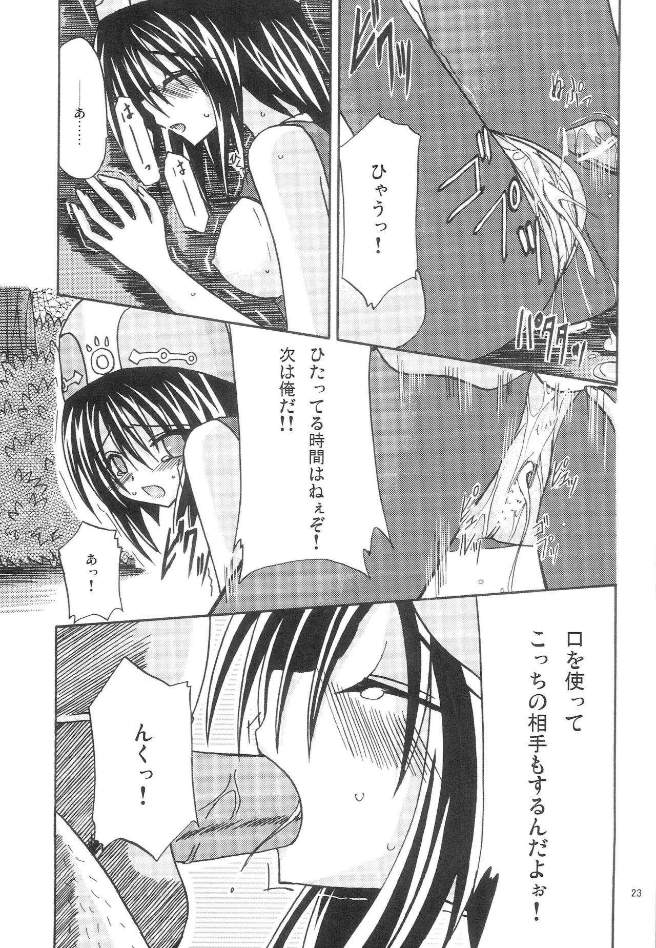 Majinken Shunga - Page 22