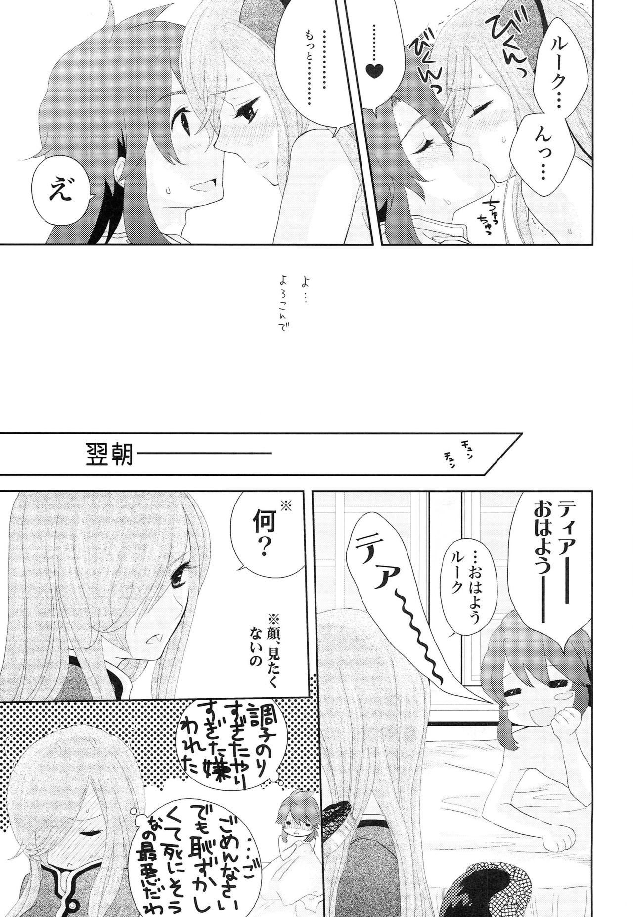 Meshimase Miso Torte - Page 12