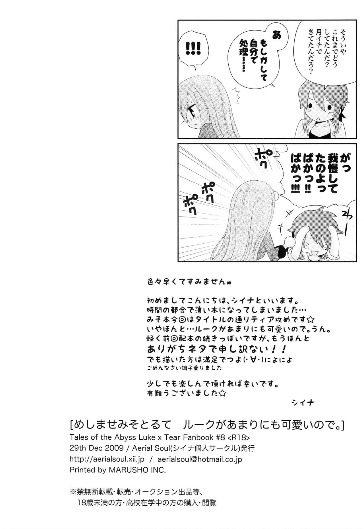 Meshimase Miso Torte - Page 13