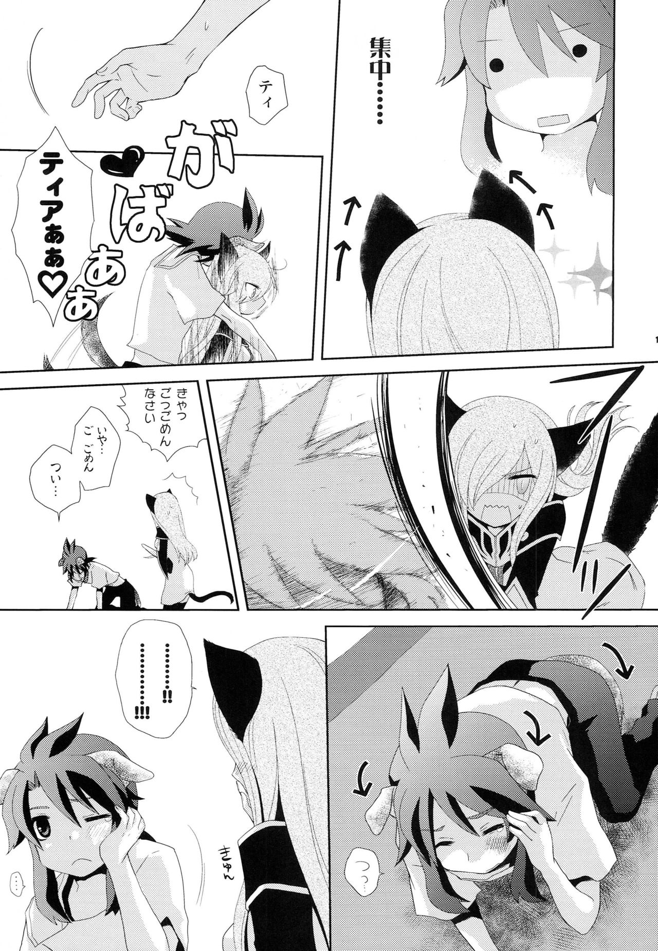 Meshimase Miso Panna - Page 14