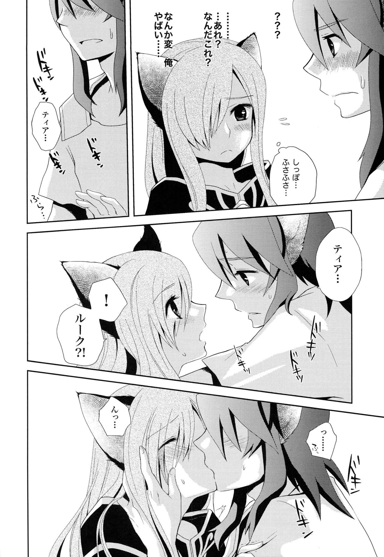 Meshimase Miso Panna - Page 15