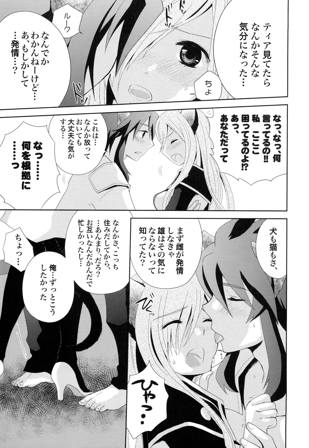 Meshimase Miso Panna - Page 18