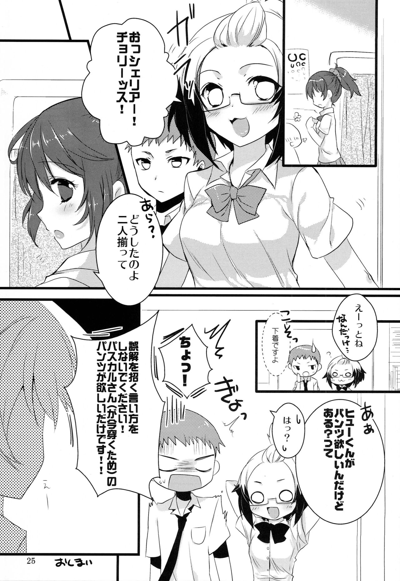 Seifuku Resistance - Page 24