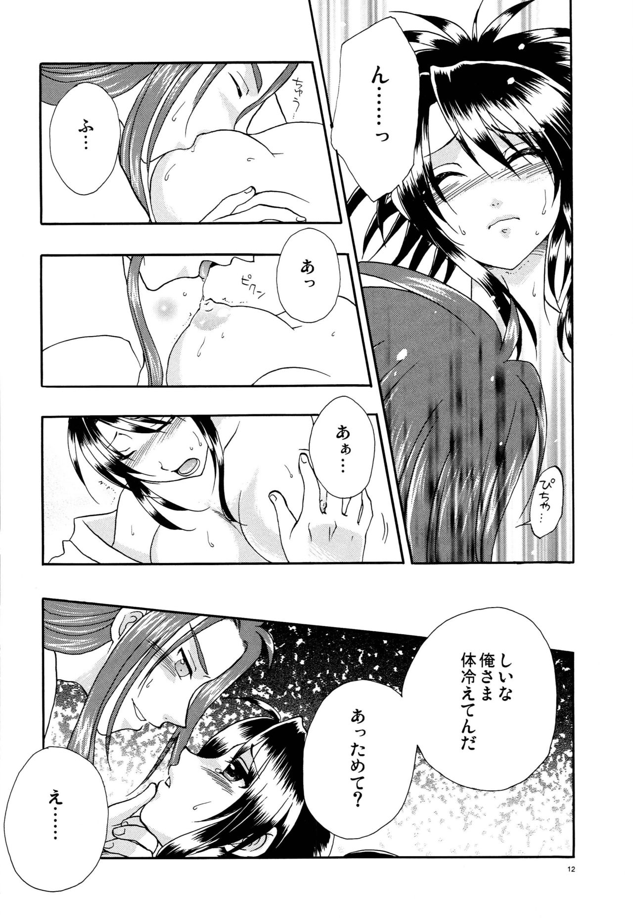 Amayadori - Page 11