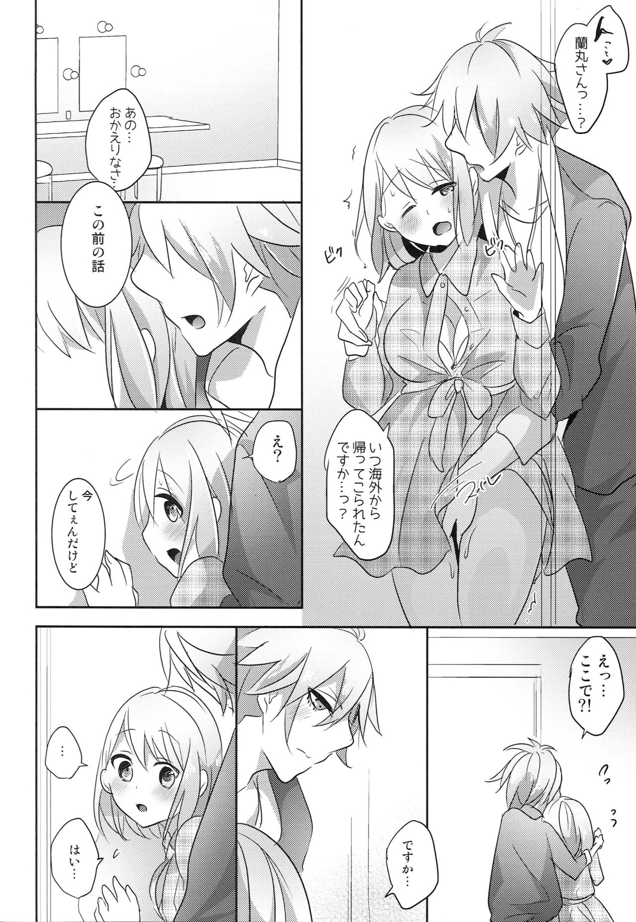 Kyou wa Amai Hi. - Page 10