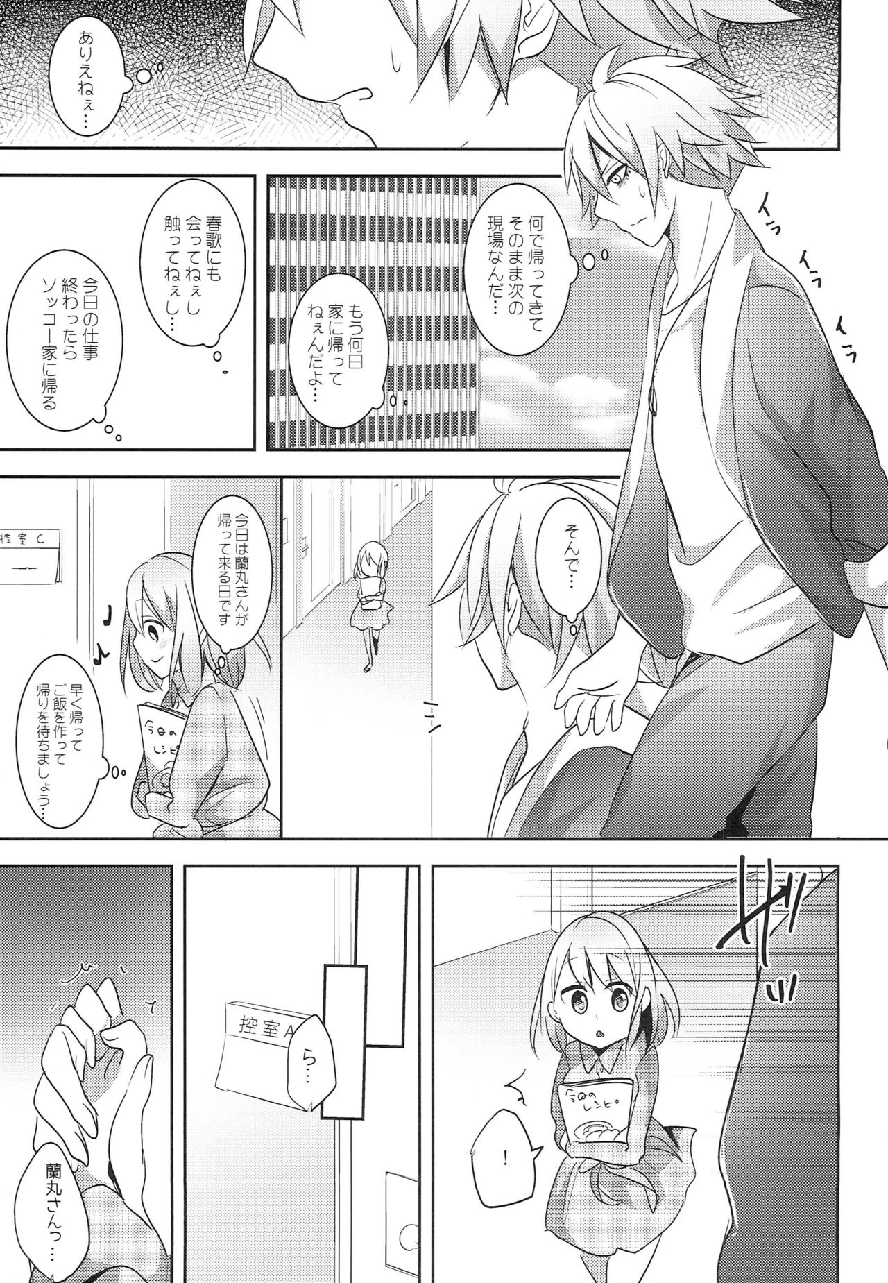 Kyou wa Amai Hi. - Page 9