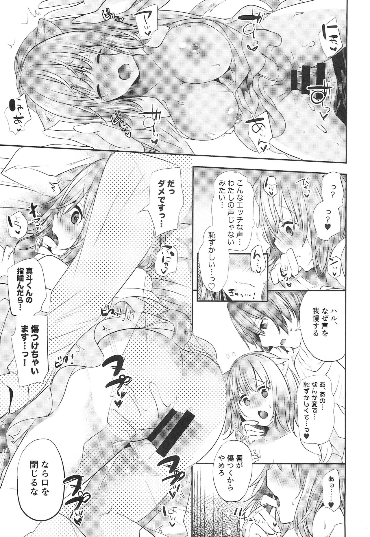 Onzoushi-sama no Pet - Page 16