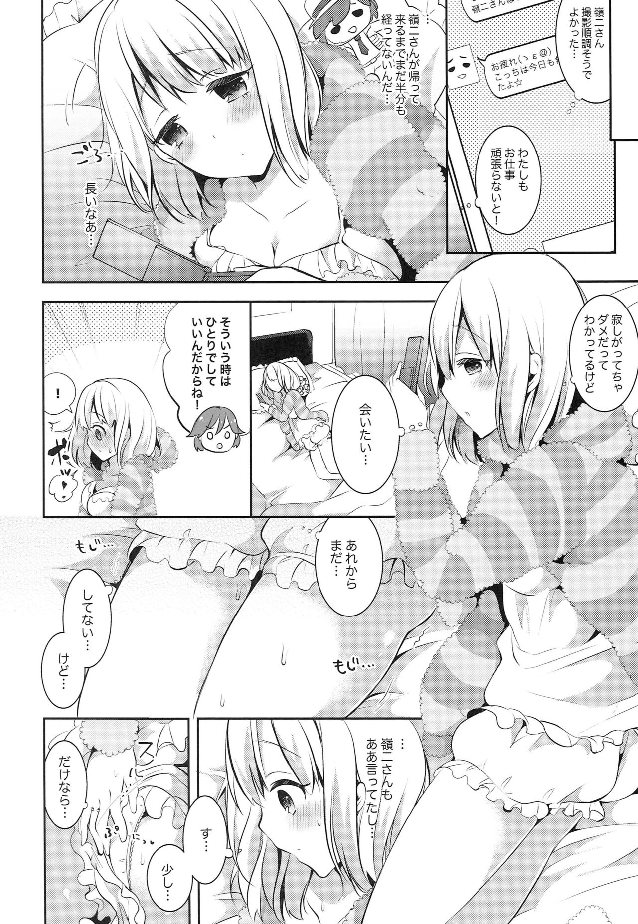 Haruka no Orusuban mission - Page 11
