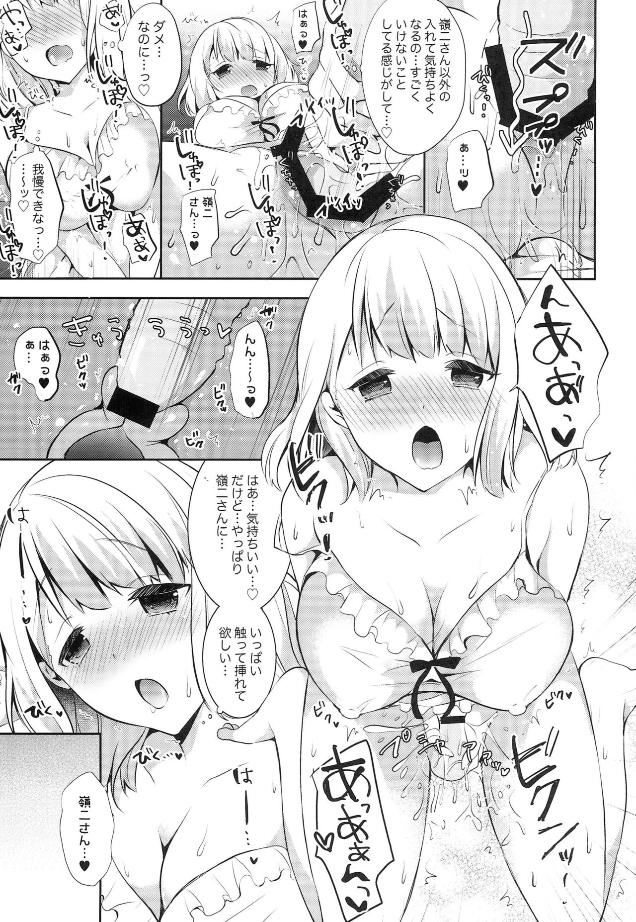 Haruka no Orusuban mission - Page 16