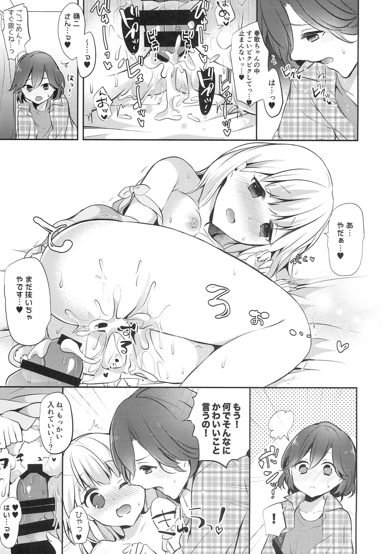 Haruka no Orusuban mission - Page 22