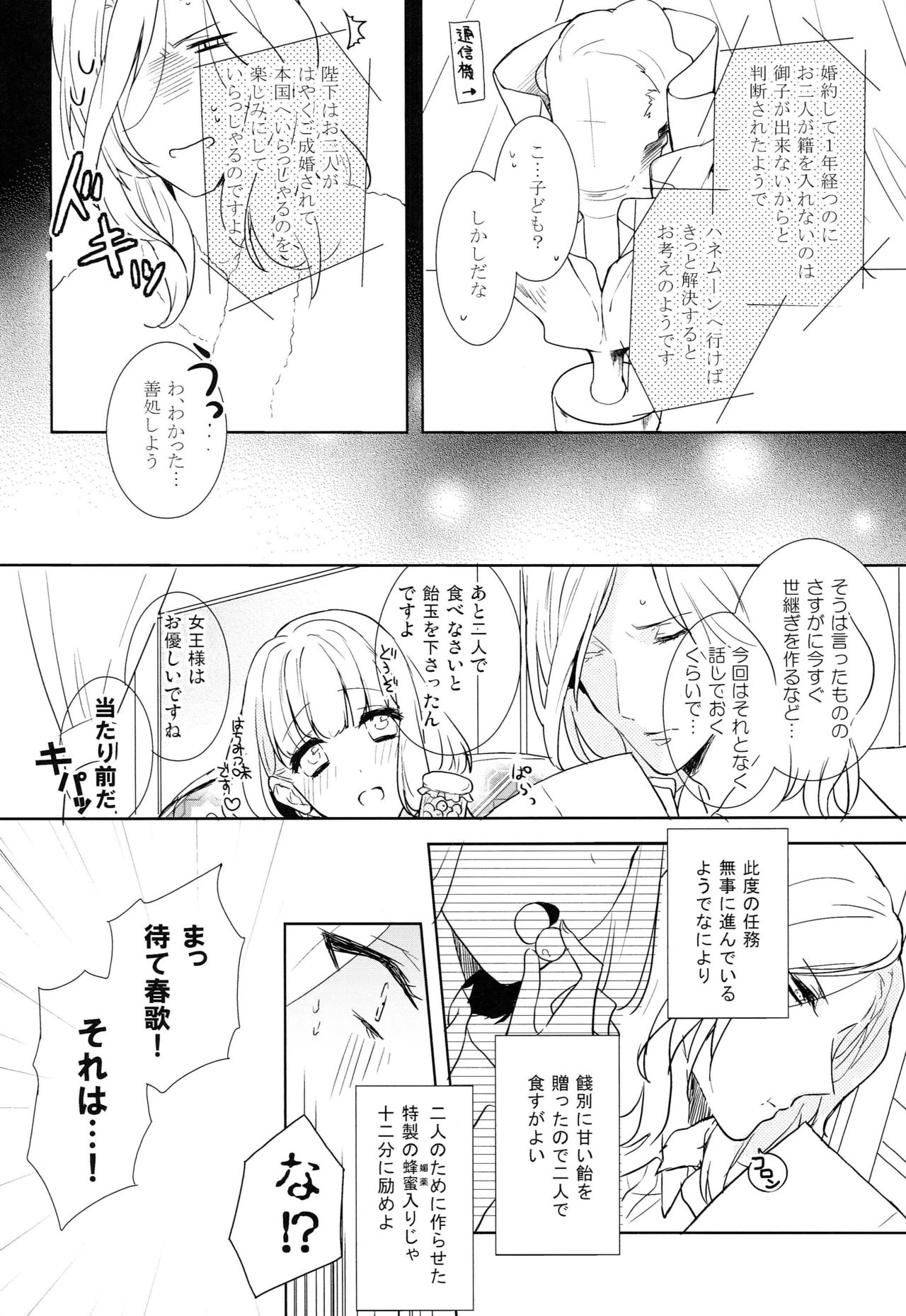 Suger Candy Kisses - Page 14