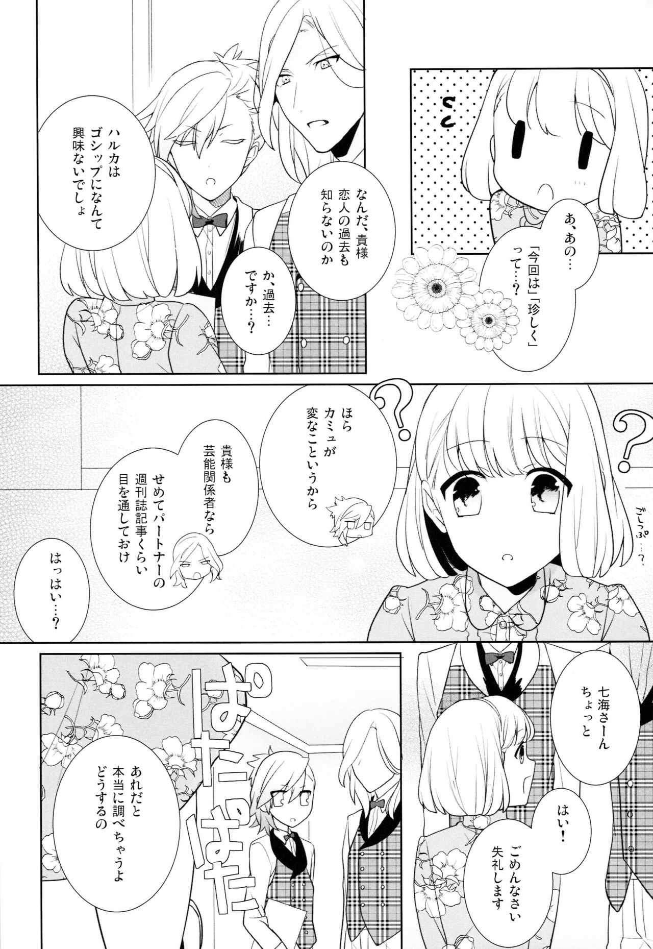 Ahita Akuma ni Naare - Page 4