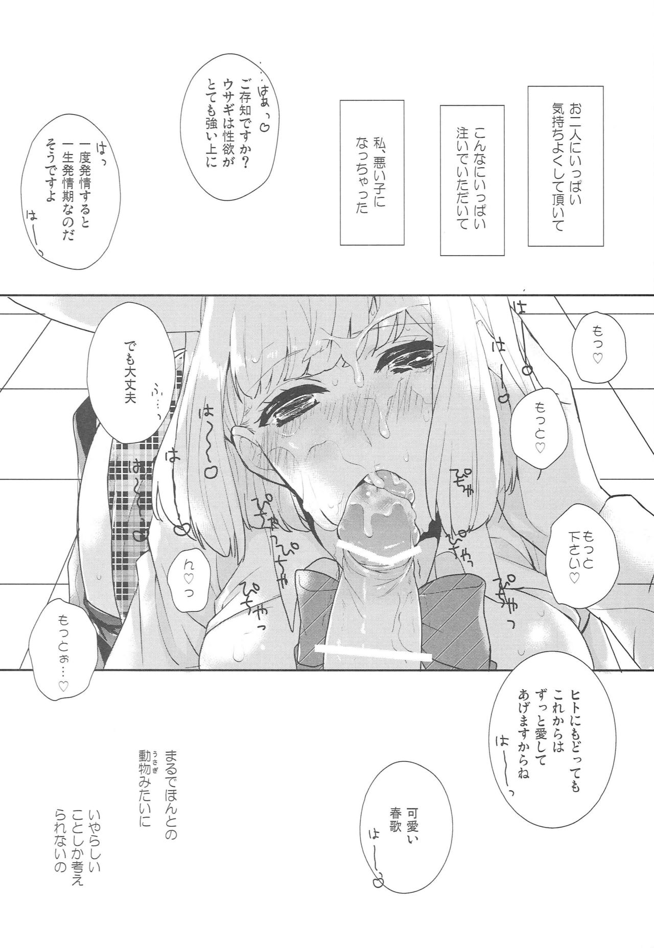 Okami Nanka Kowakunai - Page 15