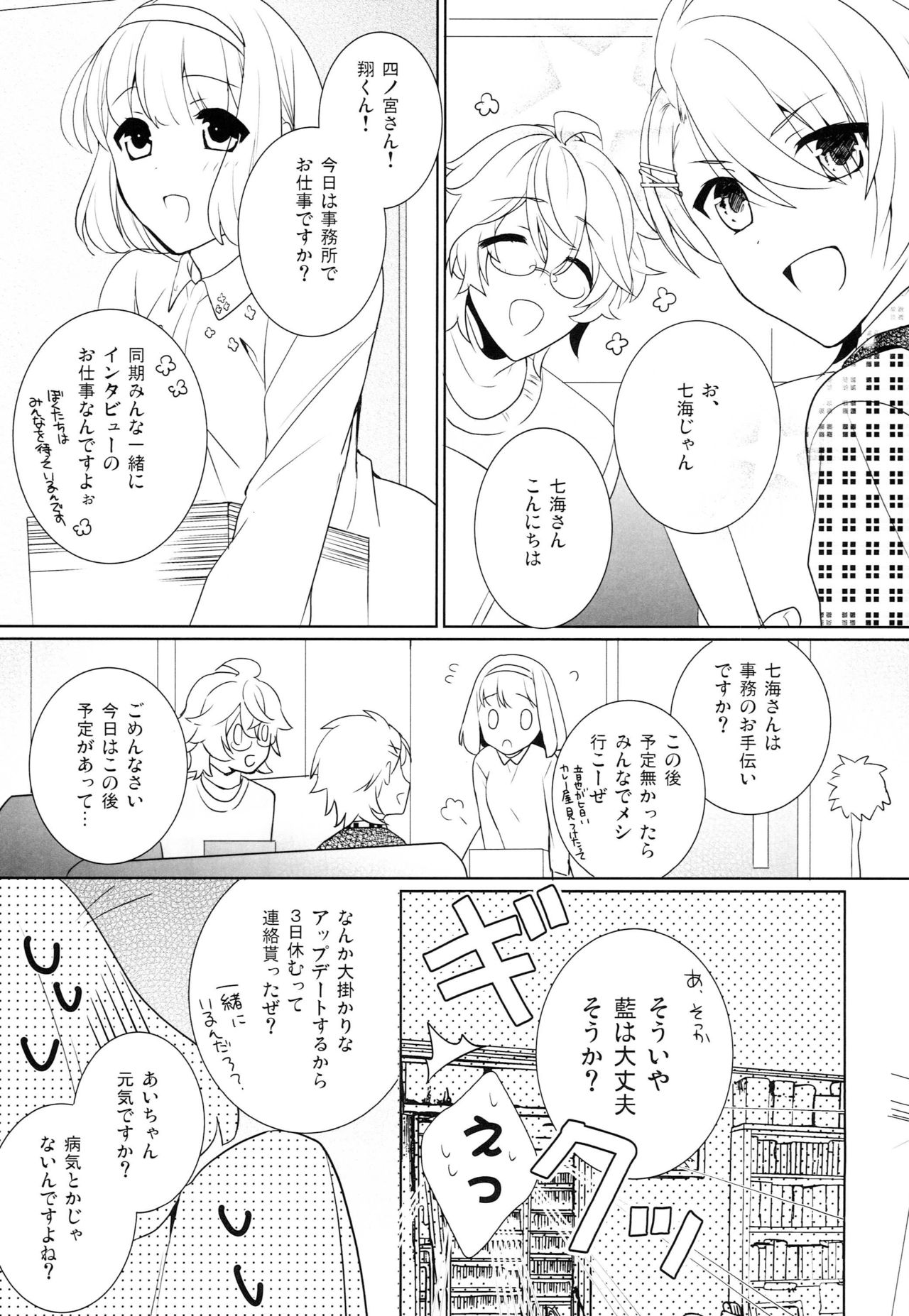 Korekara Wonderland - Page 16