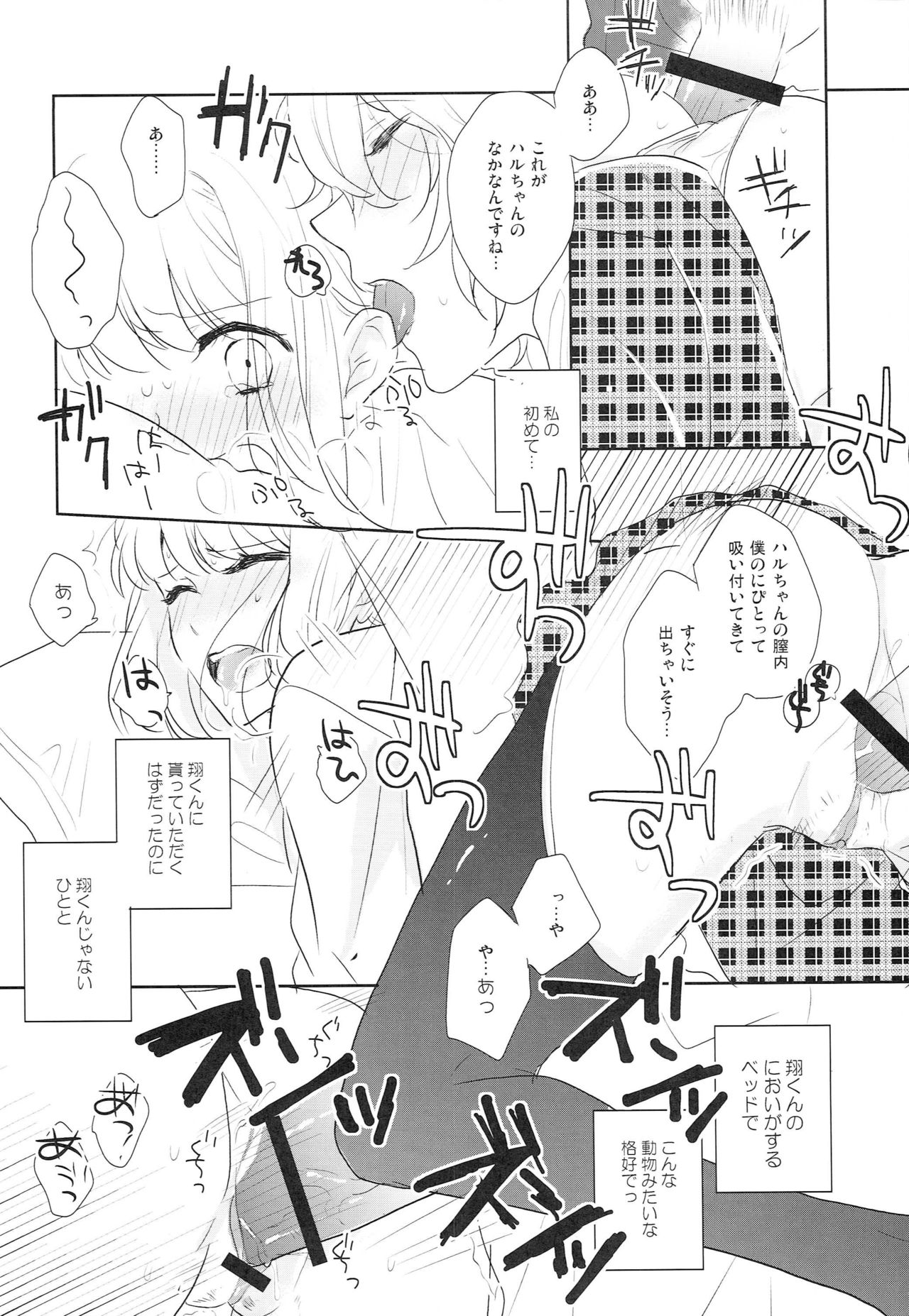 Koi wa Question - Page 9