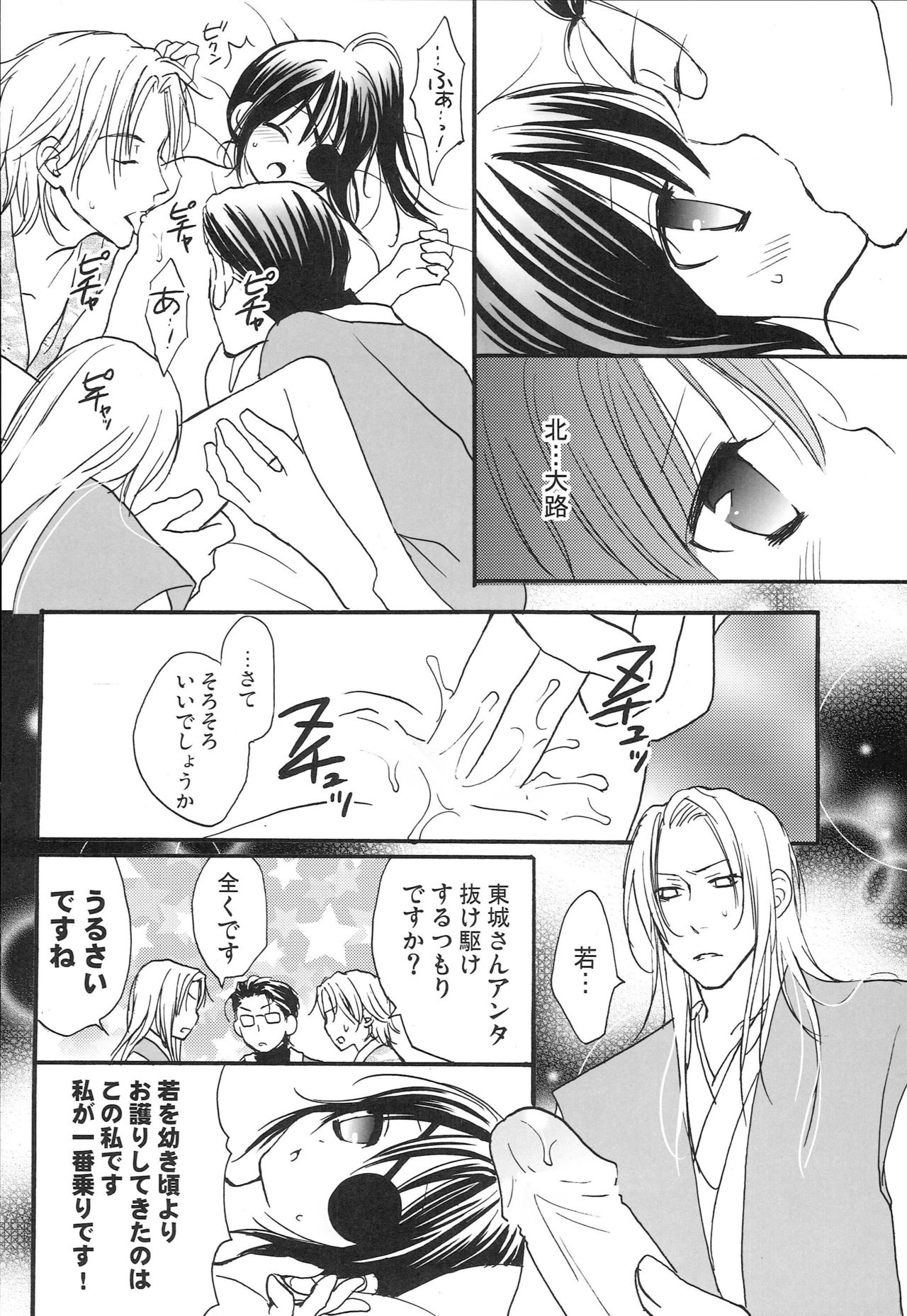 Hana no Yuuwaku - Page 11