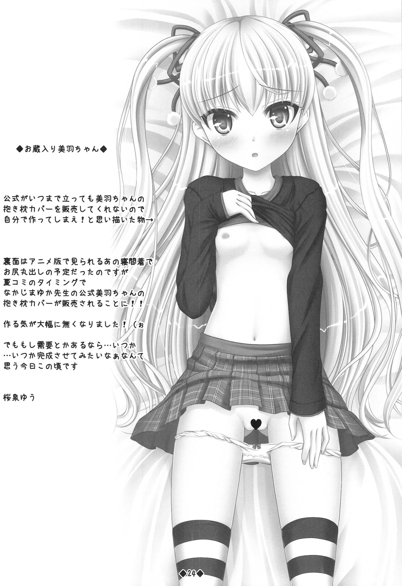 Watashi no Iu Koto o Kikinasai! 2 - Page 23
