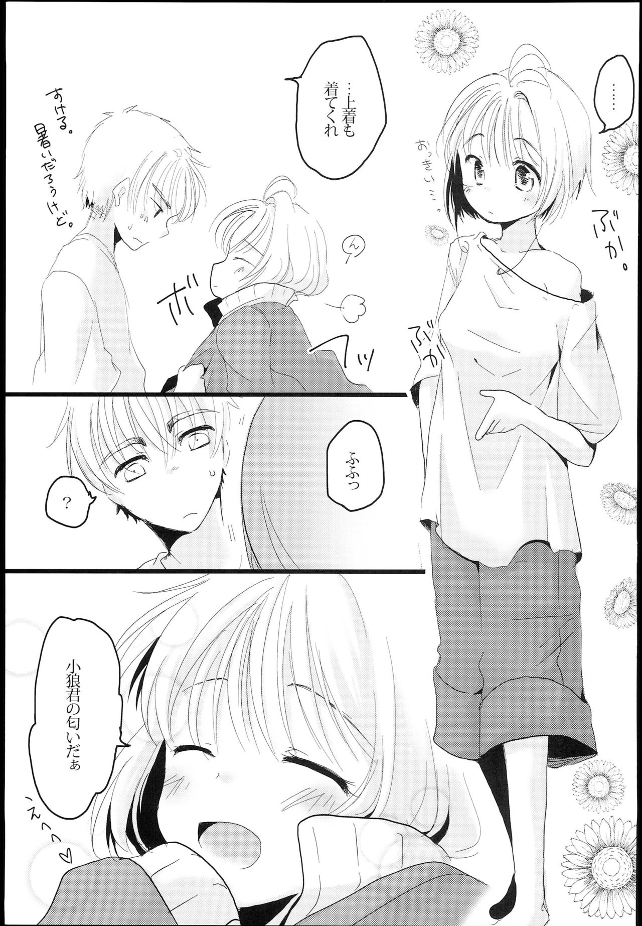 Summer Vacation - Page 18