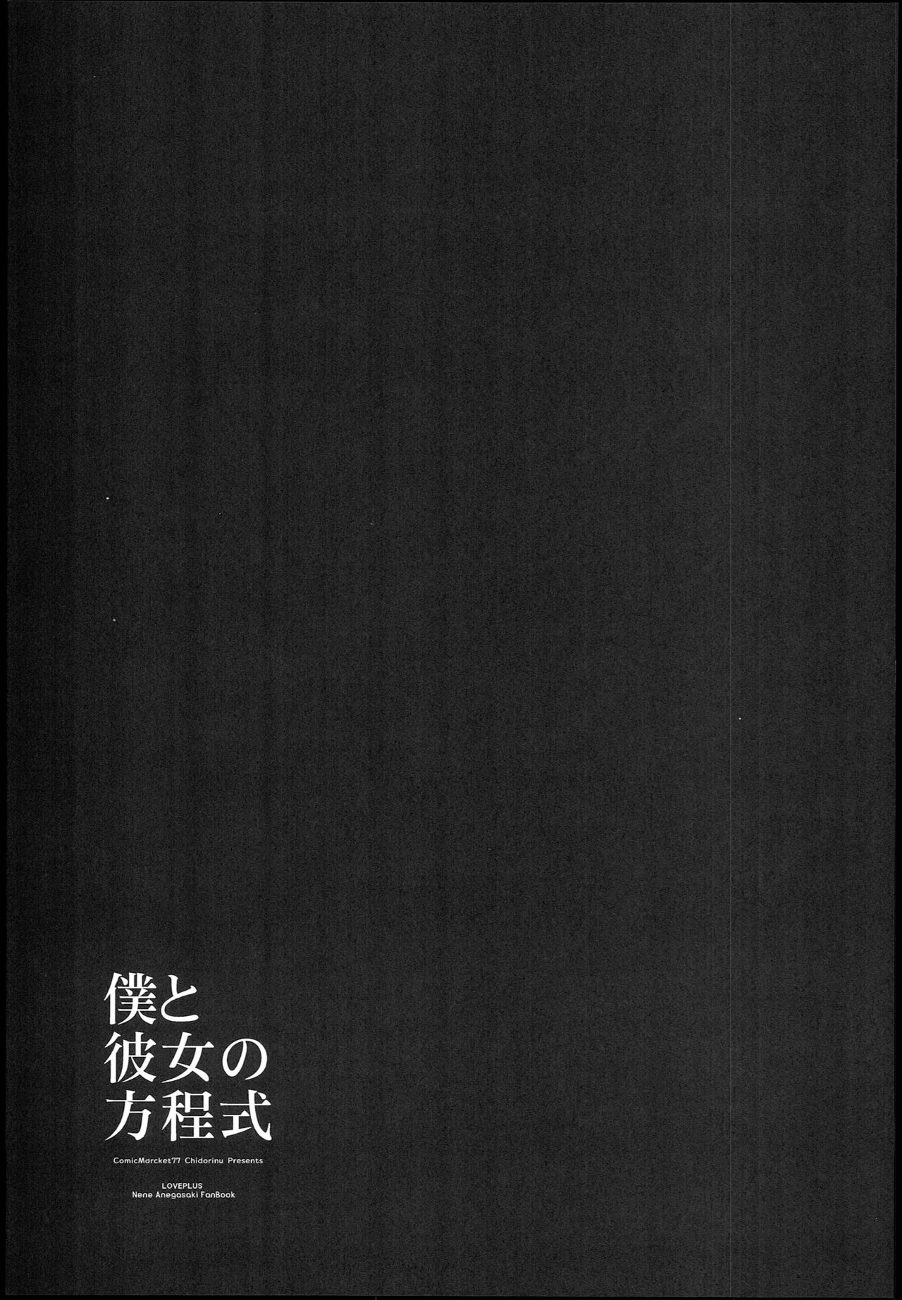 Boku to Kanojo no Houteishiki - Page 16