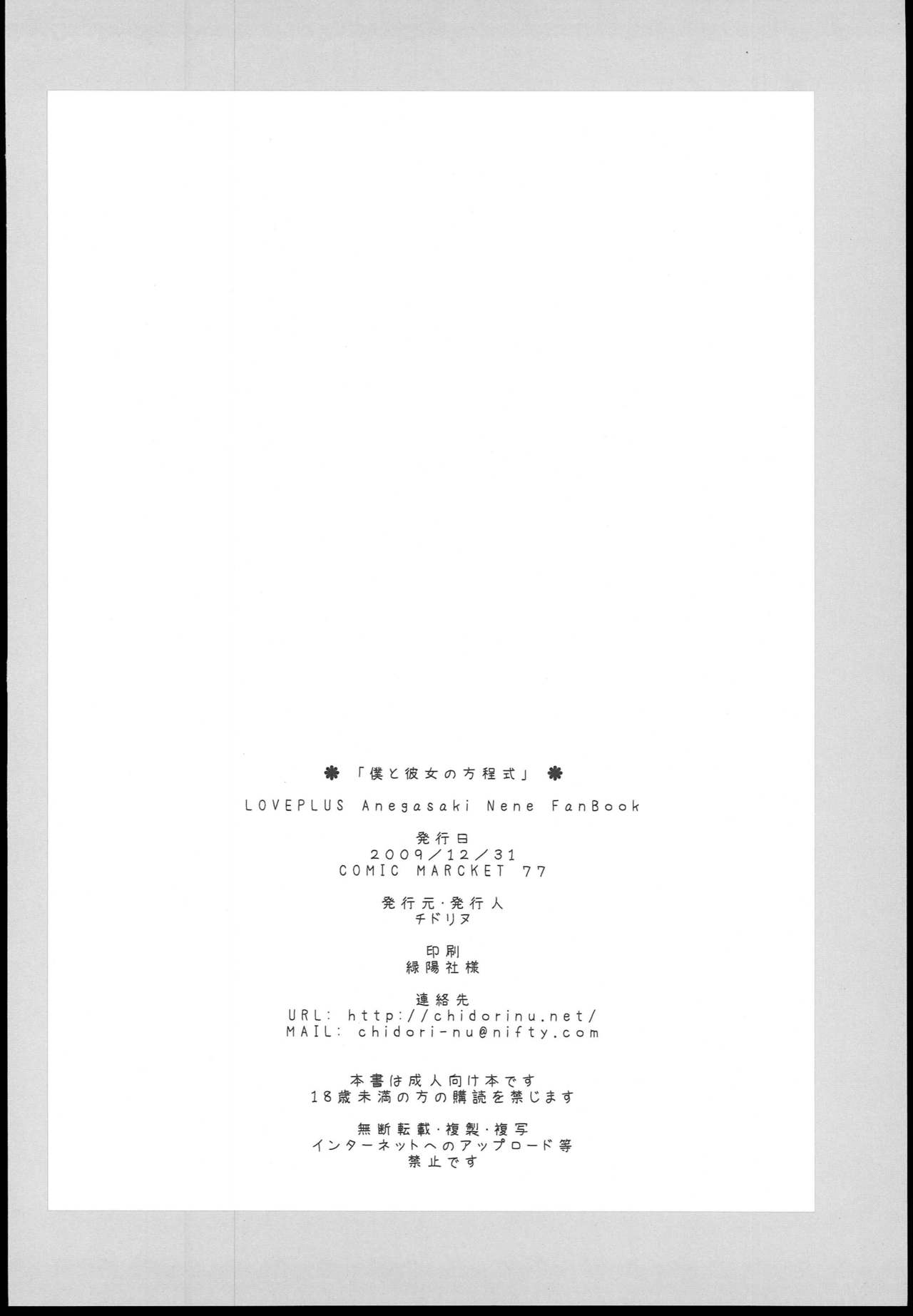 Boku to Kanojo no Houteishiki - Page 21