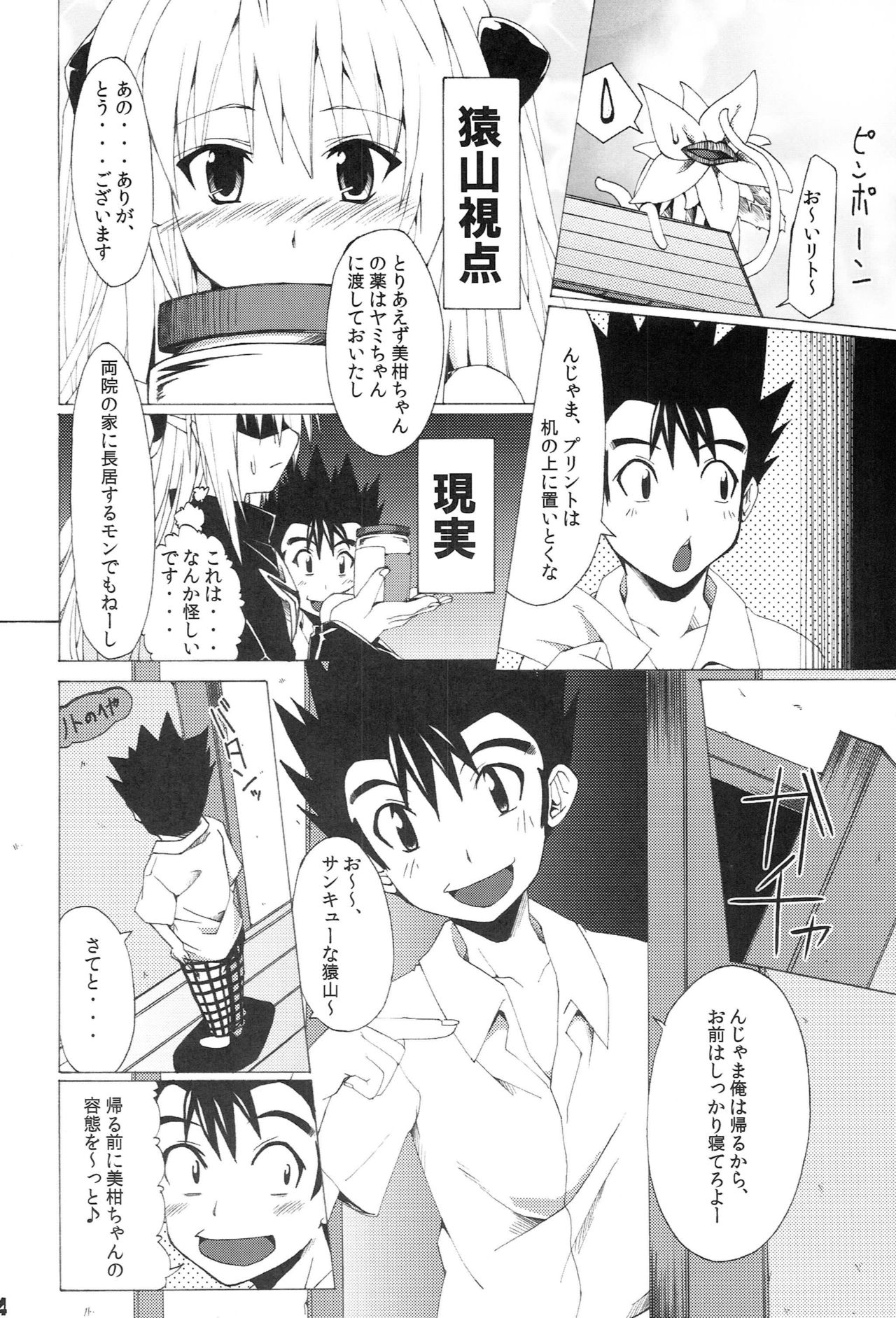 Komattara ShinChara Nante Mou YaME Te - Page 23