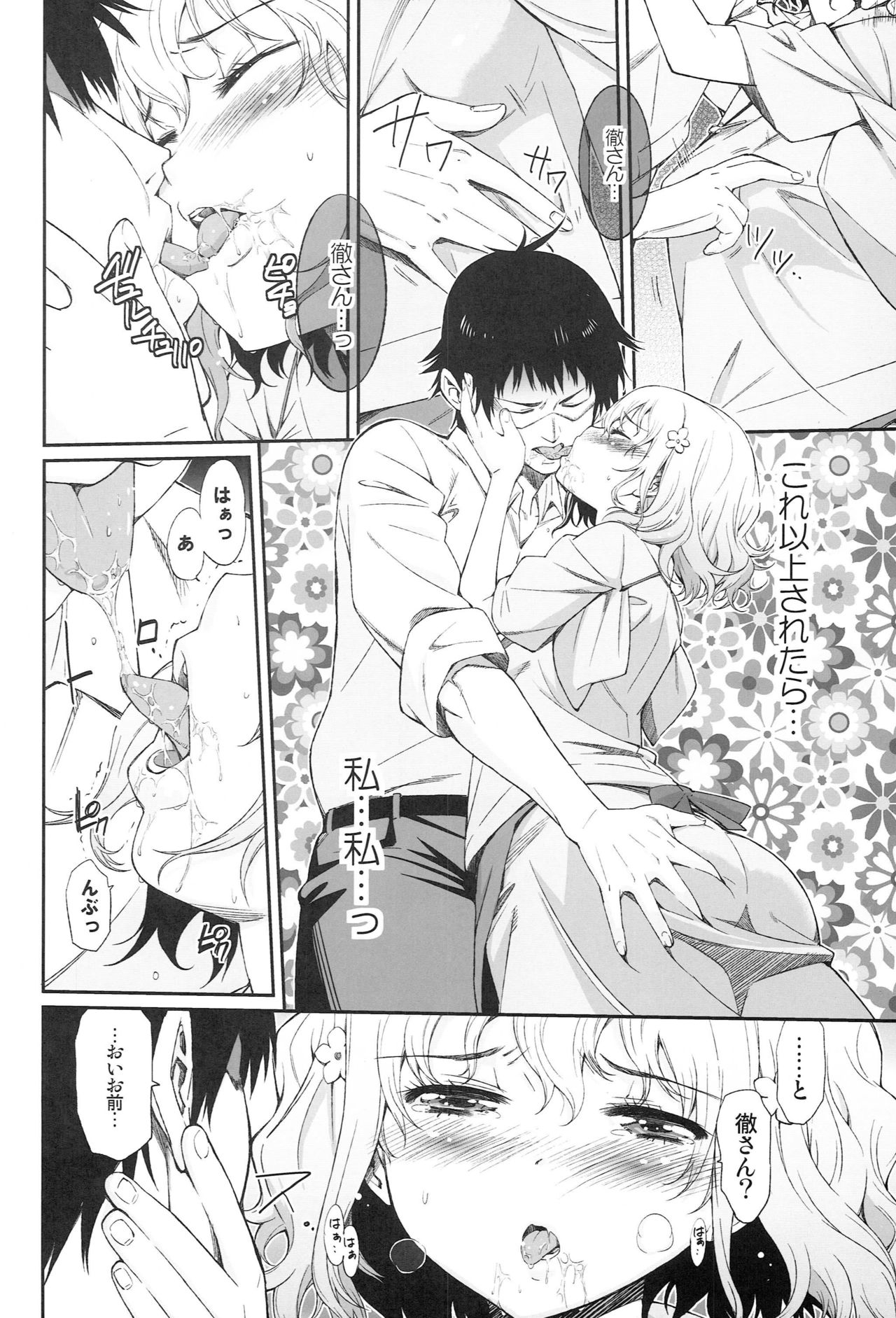 Ohana no Nagai Ichinichi - Page 13