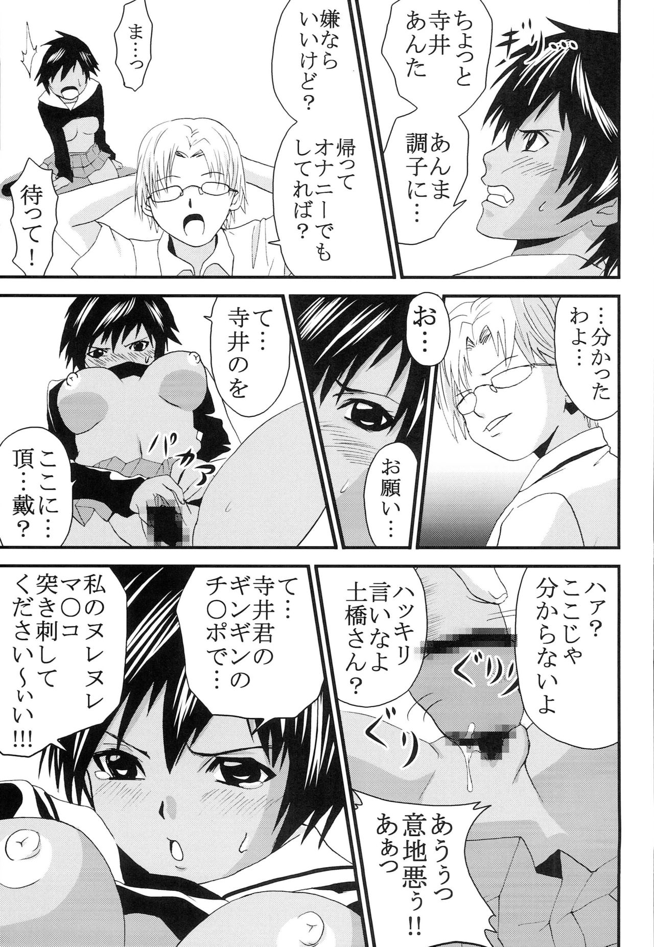 Chitsui Gentei Nakadashi Limited vol.5 - Page 16