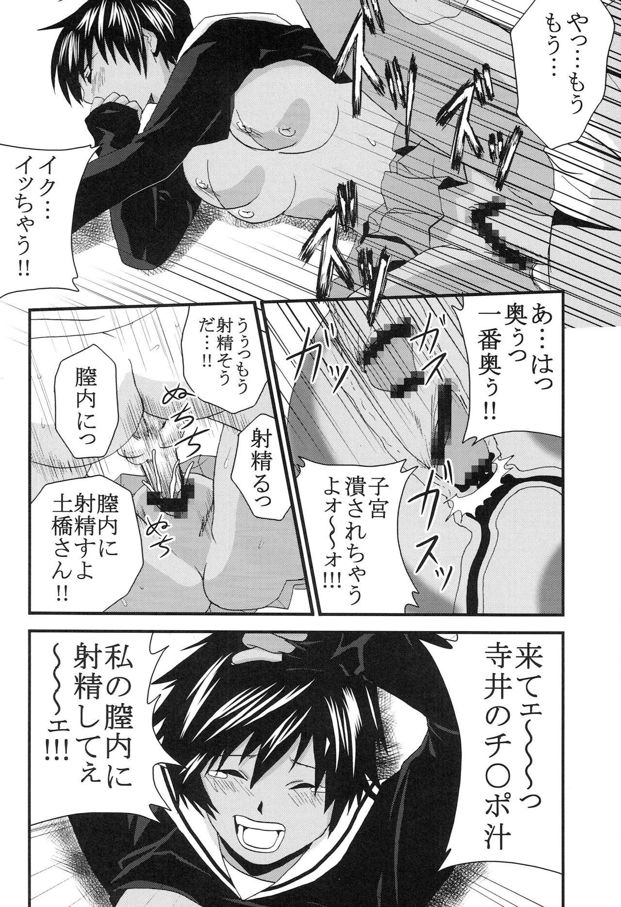 Chitsui Gentei Nakadashi Limited vol.5 - Page 21