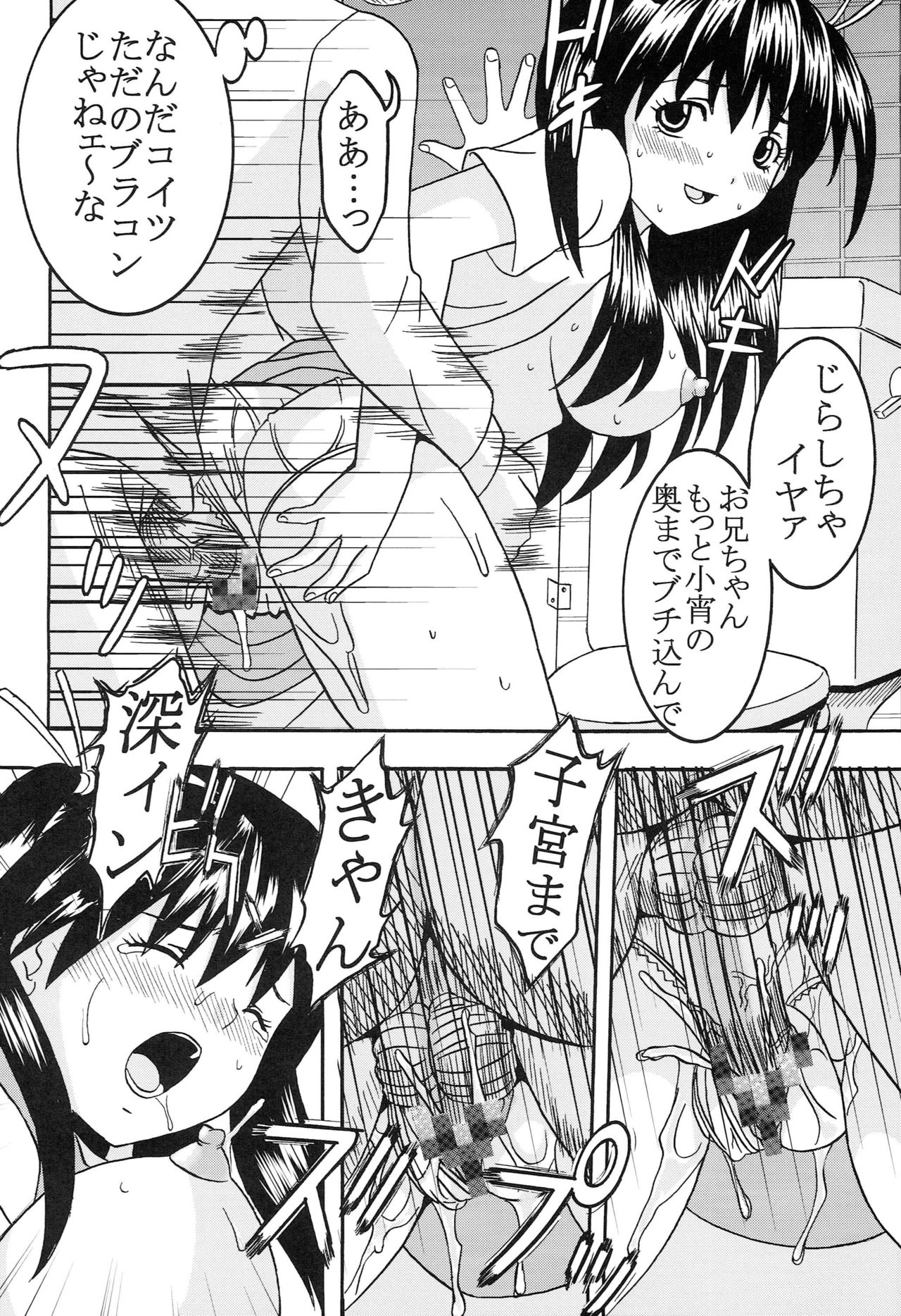 Chitsui Gentei Nakadashi Limited vol.5 - Page 29