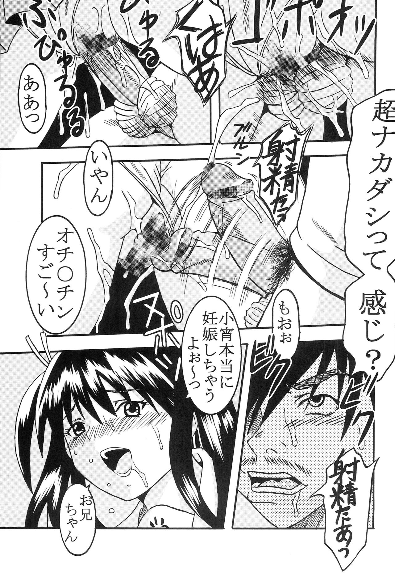 Chitsui Gentei Nakadashi Limited vol.5 - Page 44