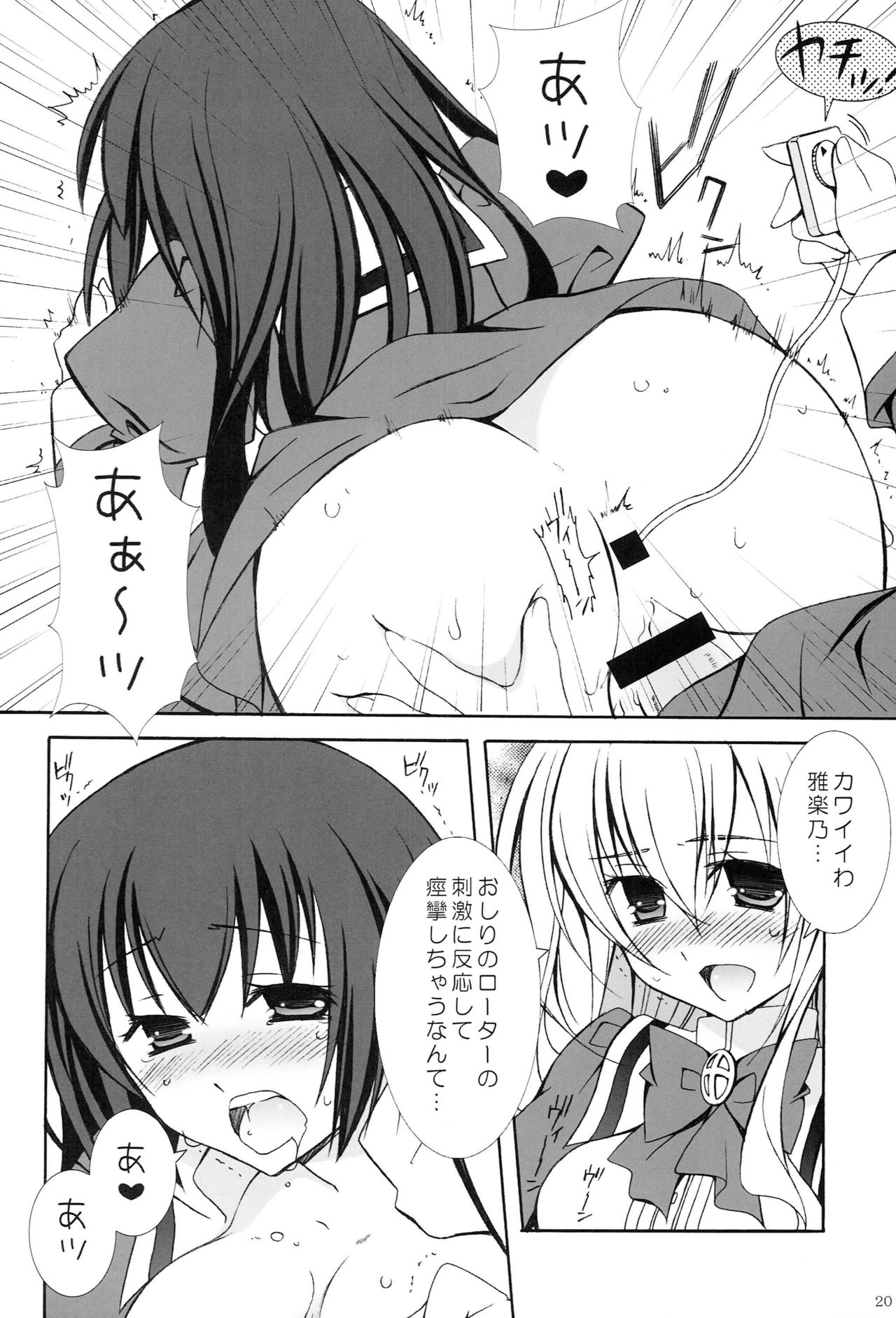 Setsugekka - Page 19