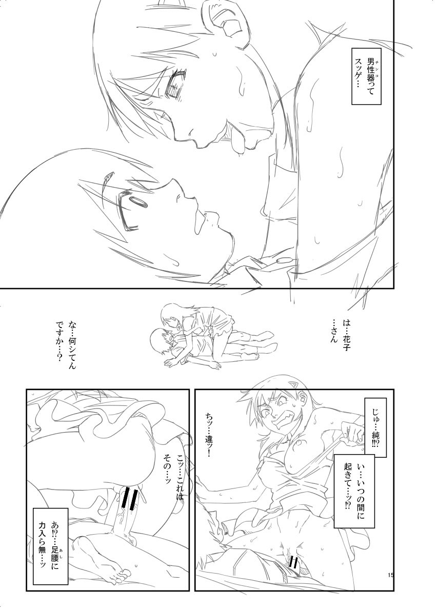 Yarareru Mae ni Yare - Page 217