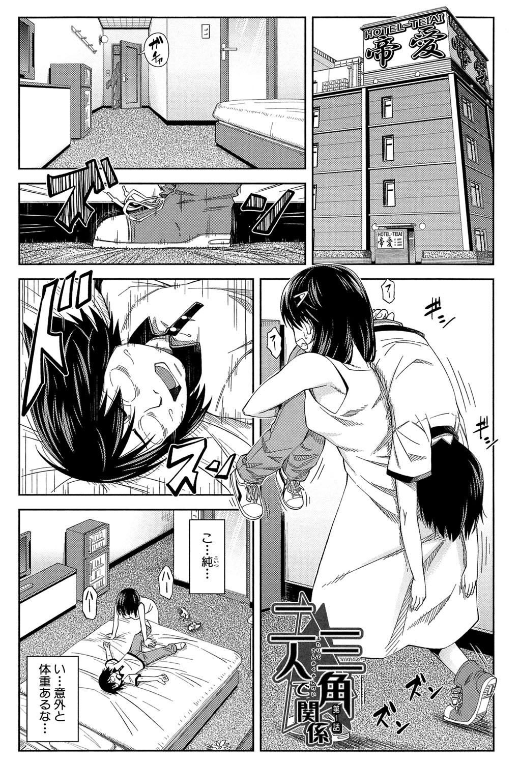 Yarareru Mae ni Yare - Page 4
