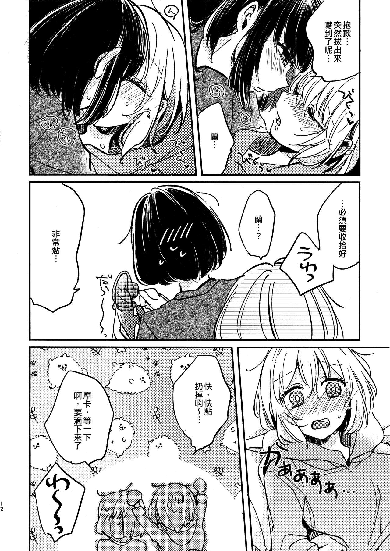 Ai no Aru Hibi | 有愛的每一天 - Page 12