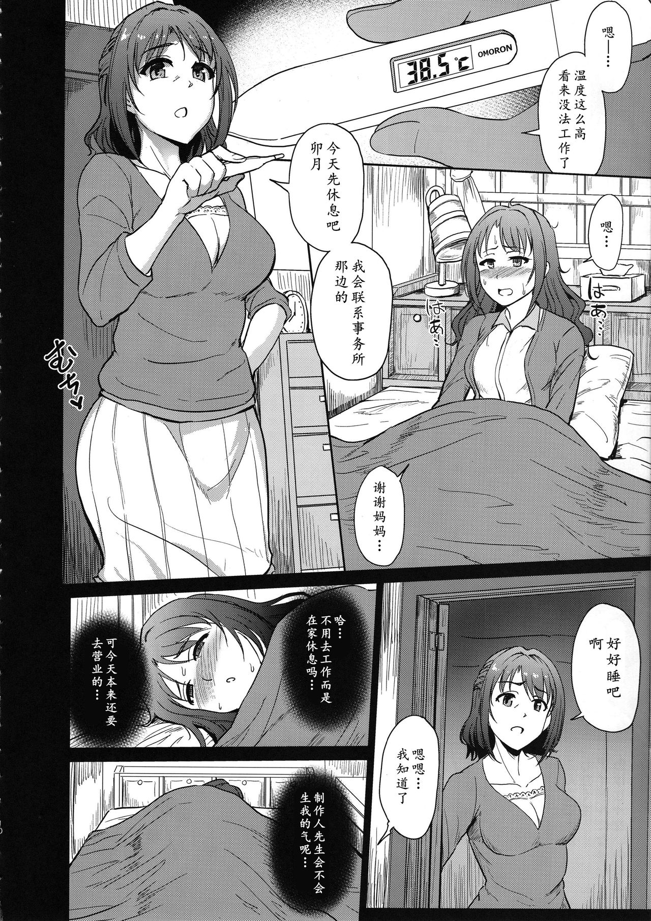 Perfect Lesson 0 - Shimamura-ke Kanraku Hen - Page 10