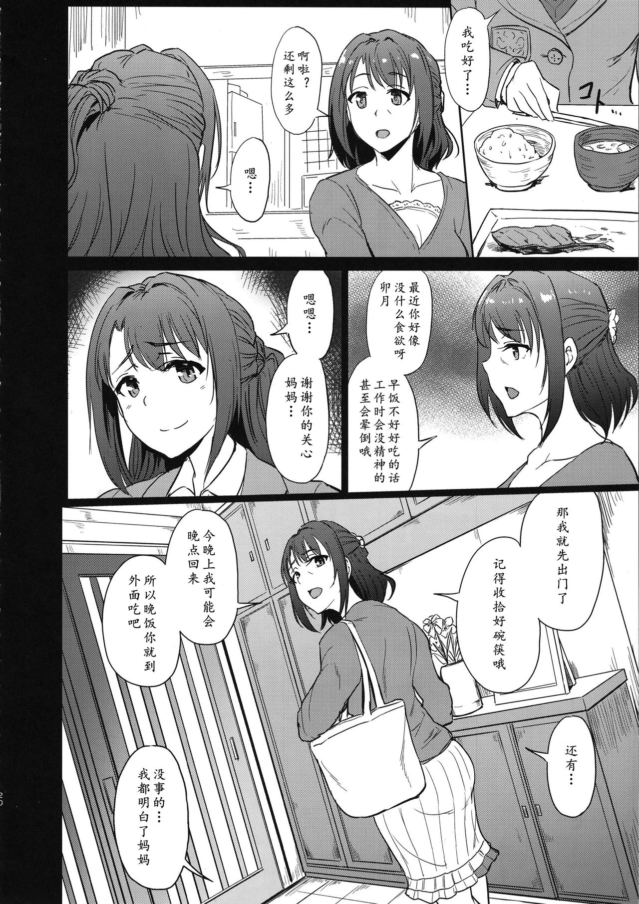 Perfect Lesson 0 - Shimamura-ke Kanraku Hen - Page 20