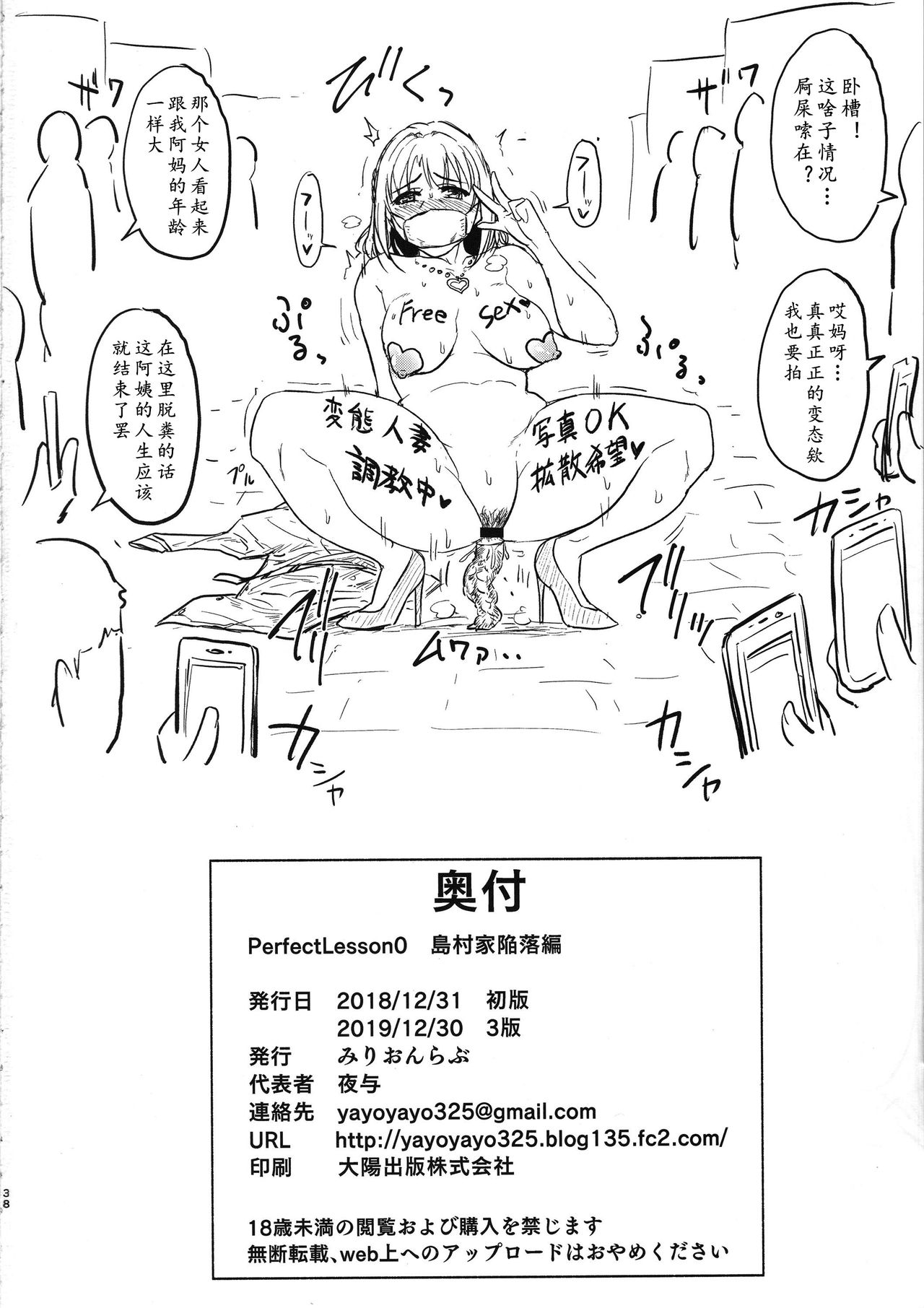 Perfect Lesson 0 - Shimamura-ke Kanraku Hen - Page 38