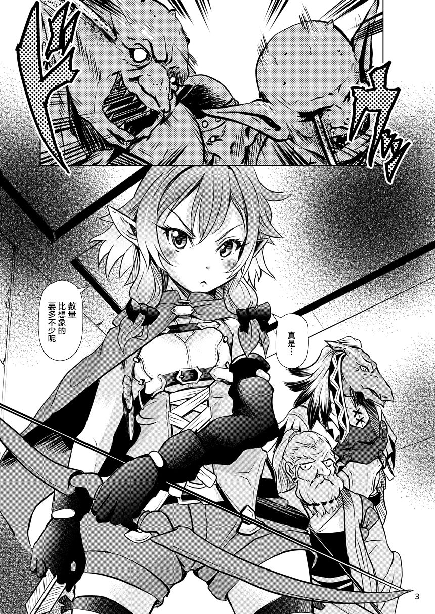 Yousei Yunde no Saigo - Page 3