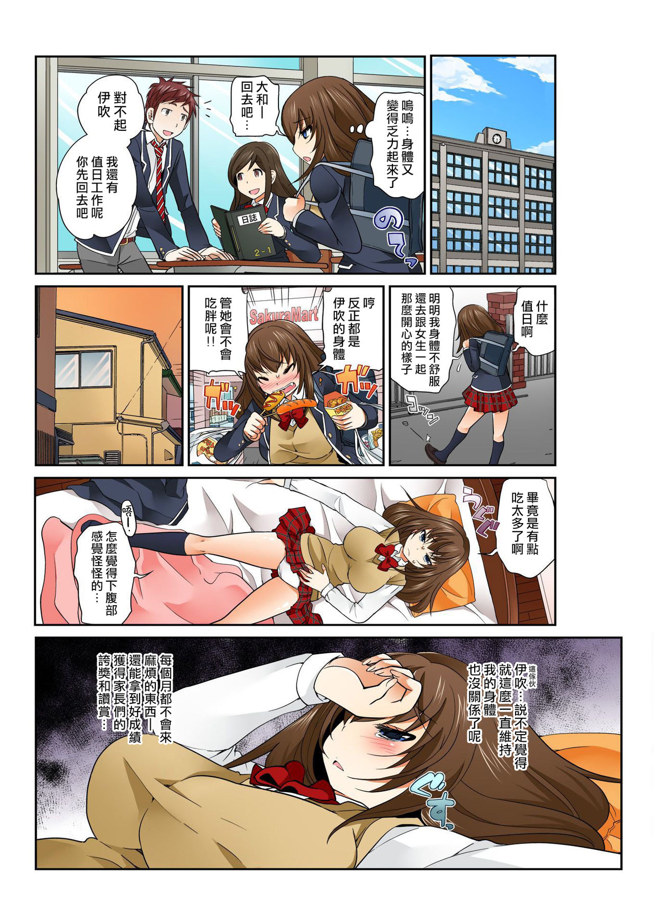 Exchange ~Osananajimi to Irekawari!~ Ch. 7 - Page 12