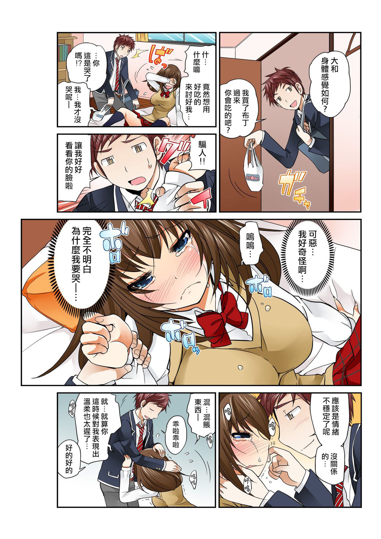 Exchange ~Osananajimi to Irekawari!~ Ch. 7 - Page 13