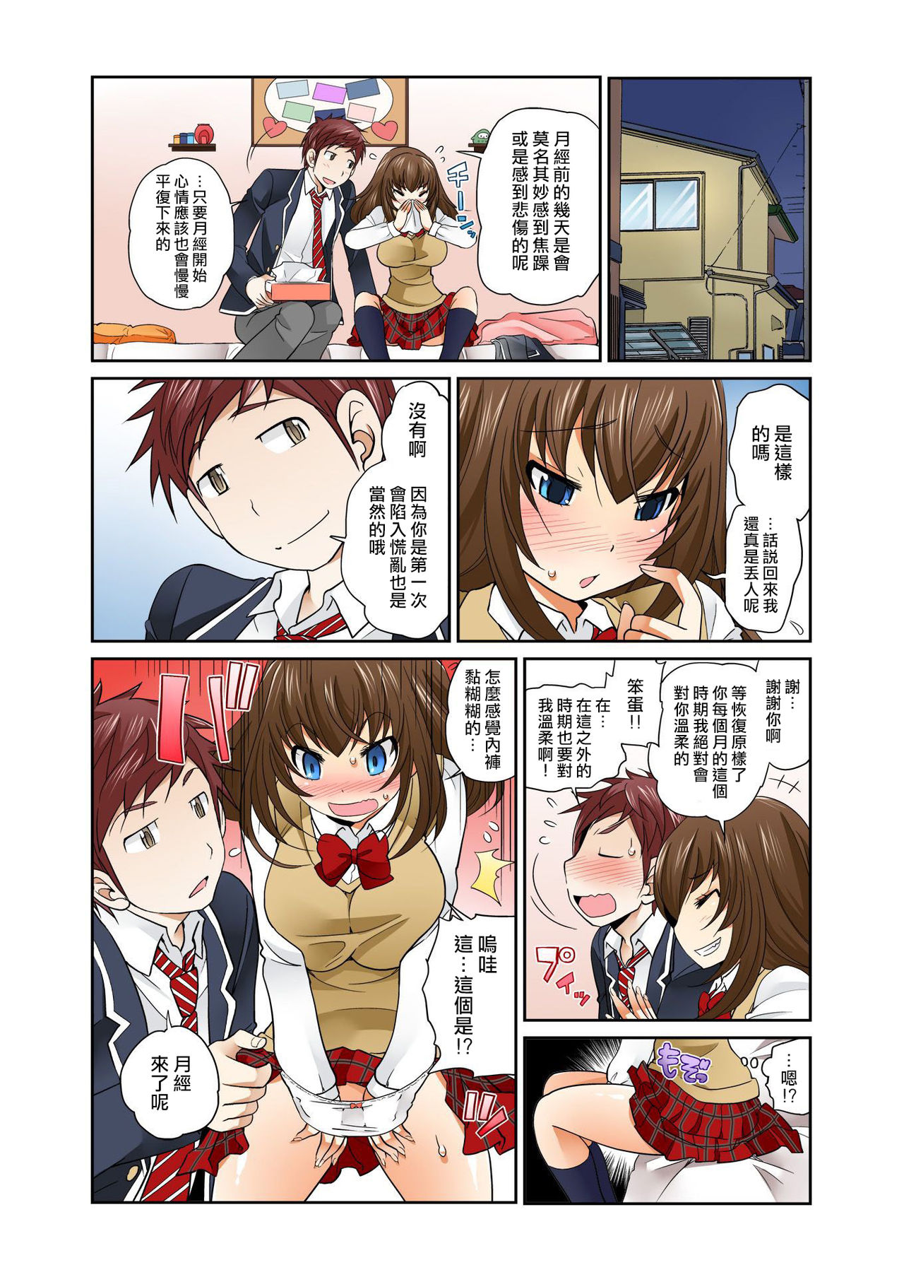 Exchange ~Osananajimi to Irekawari!~ Ch. 7 - Page 14