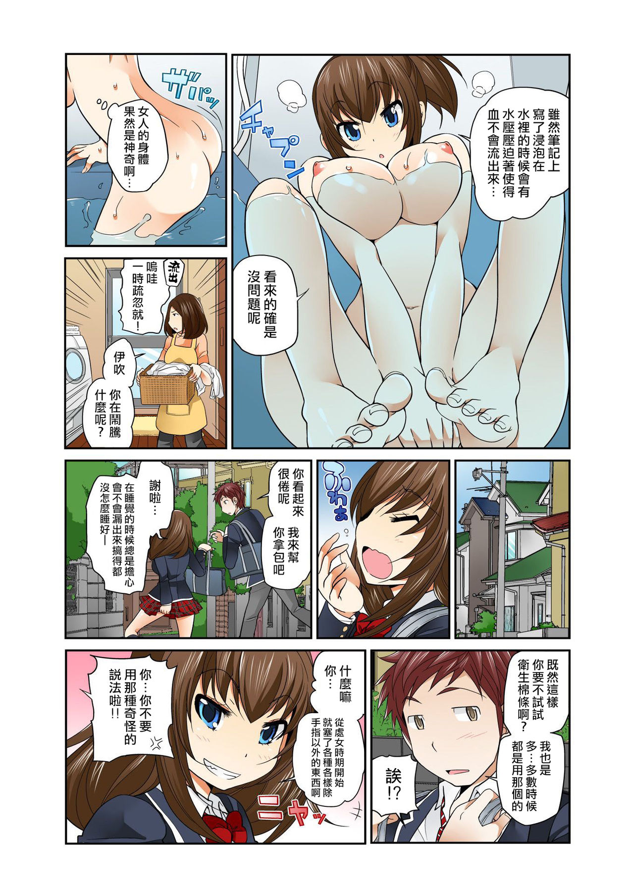 Exchange ~Osananajimi to Irekawari!~ Ch. 7 - Page 16