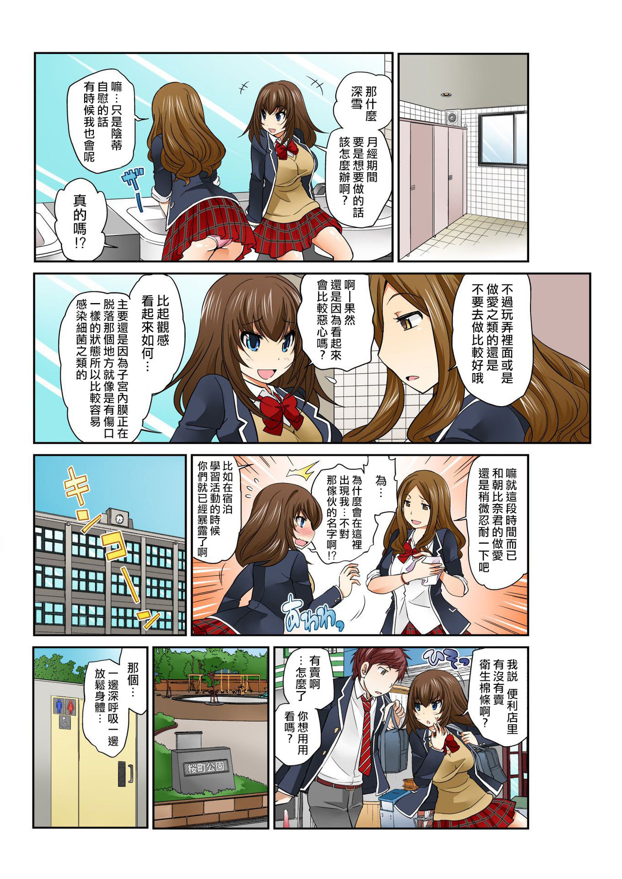 Exchange ~Osananajimi to Irekawari!~ Ch. 7 - Page 18